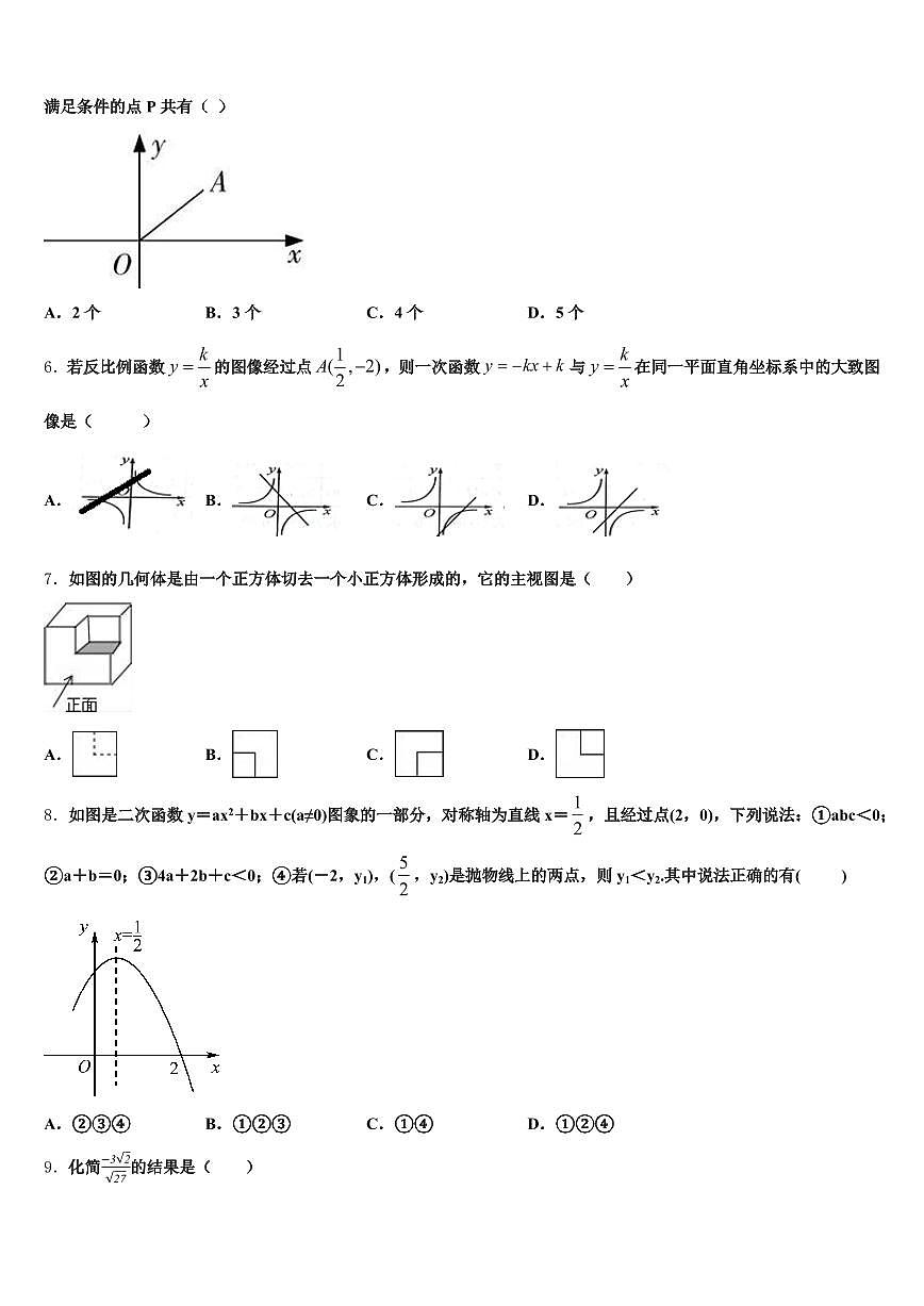 2024-2025学年四川省甘孜藏族自治州甘孜县中考数学模试卷含解析第2页
