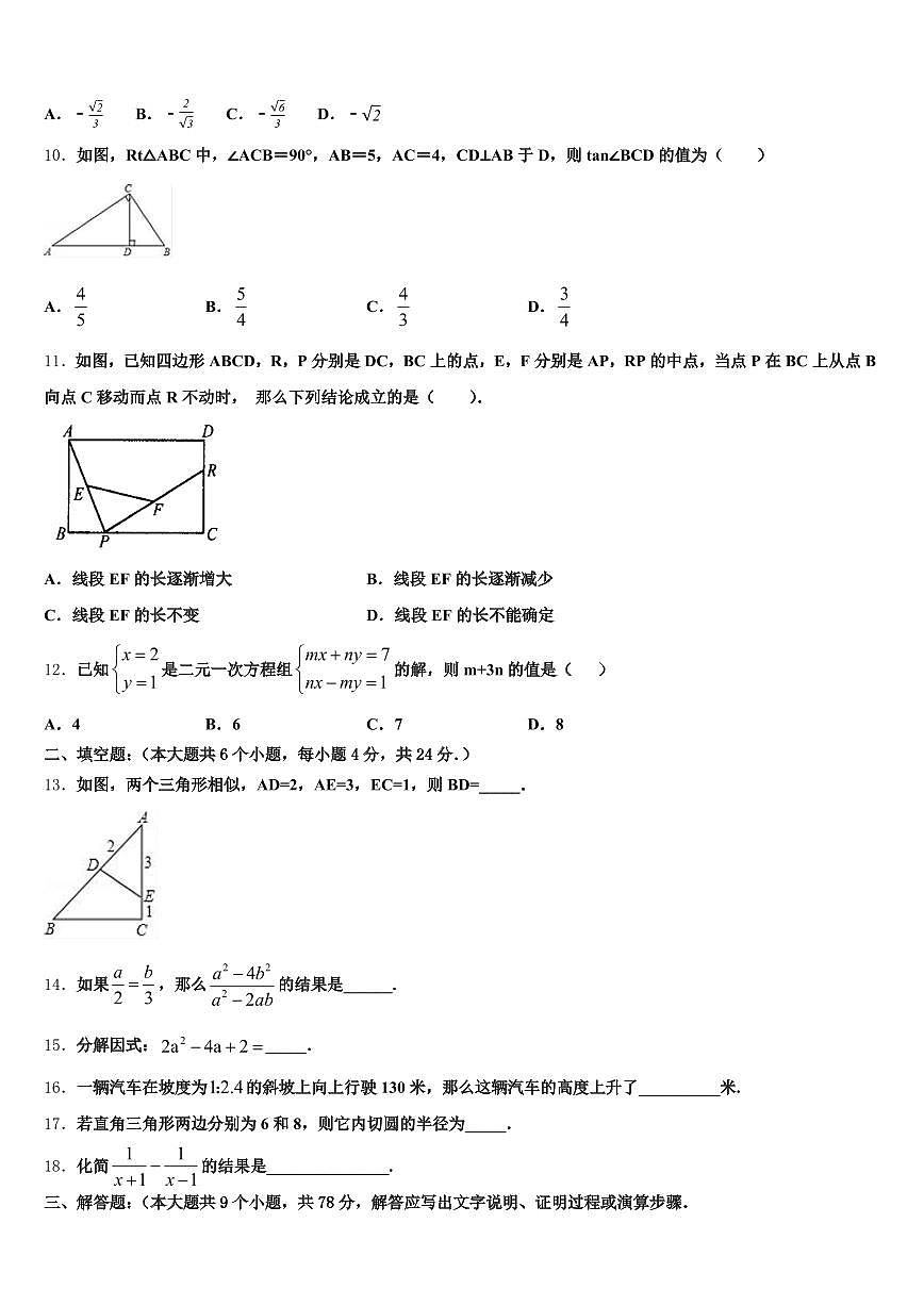 2024-2025学年四川省甘孜藏族自治州甘孜县中考数学模试卷含解析第3页