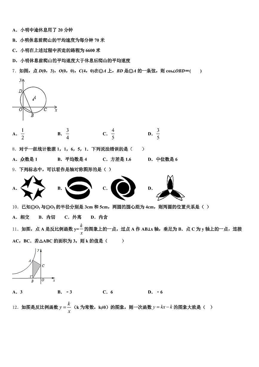 昌都地区左贡县2025届中考数学全真模拟试题含解析第2页