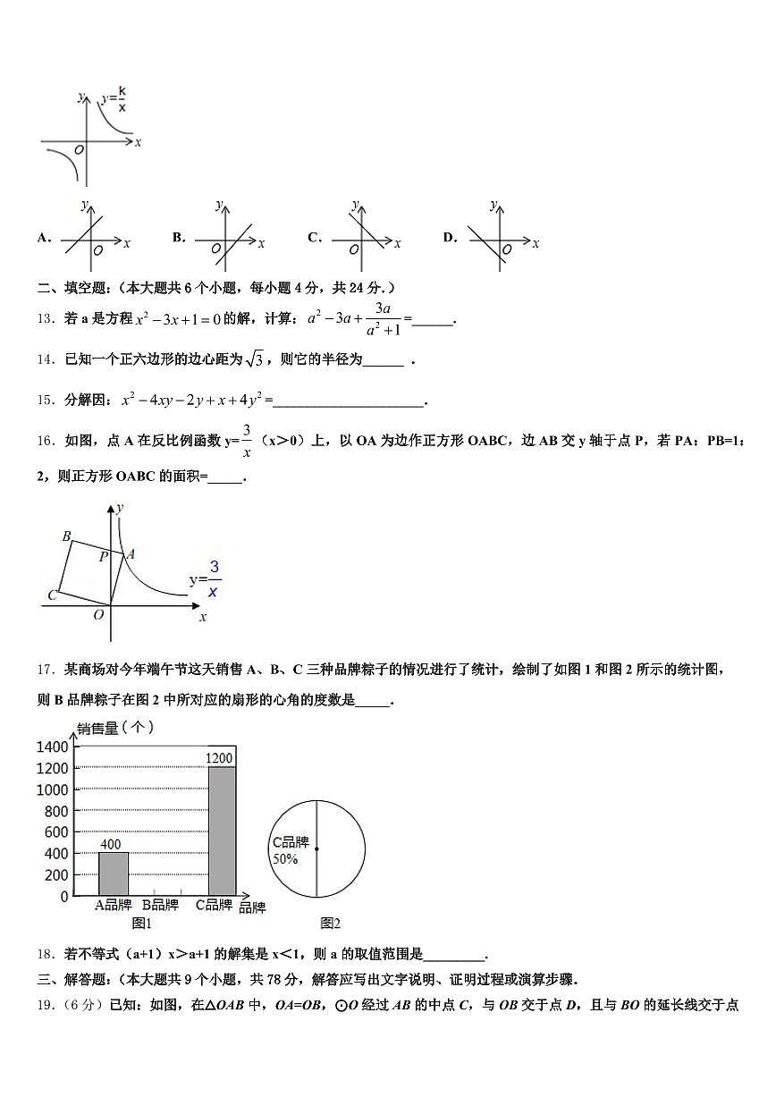 昌都地区左贡县2025届中考数学全真模拟试题含解析第3页