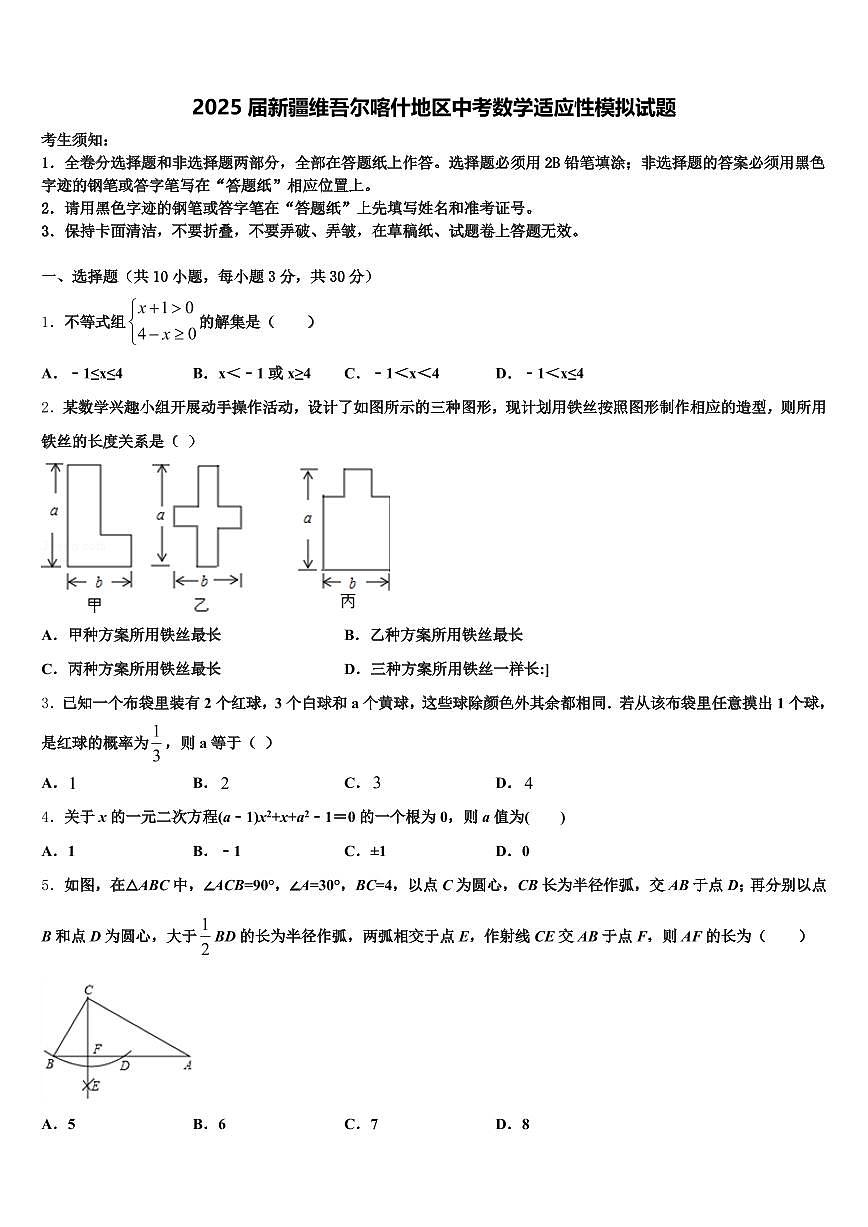 2025届新疆维吾尔喀什地区中考数学适应性模拟试题含解析第1页