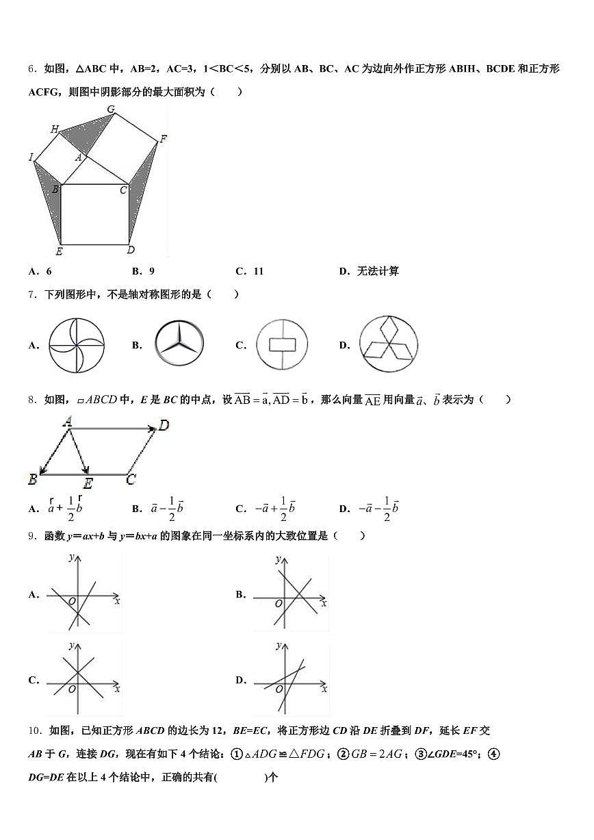 2025届新疆维吾尔喀什地区中考数学适应性模拟试题含解析第2页