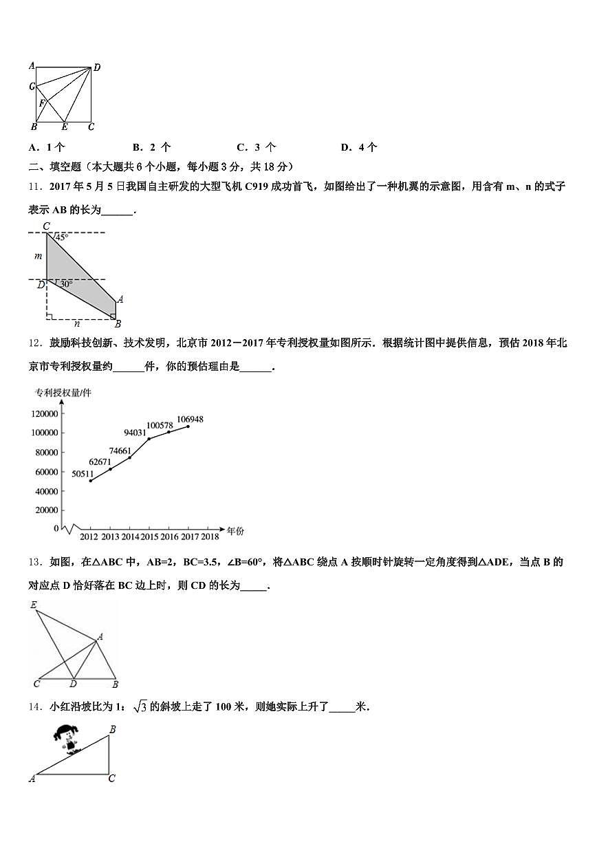 2025届新疆维吾尔喀什地区中考数学适应性模拟试题含解析第3页