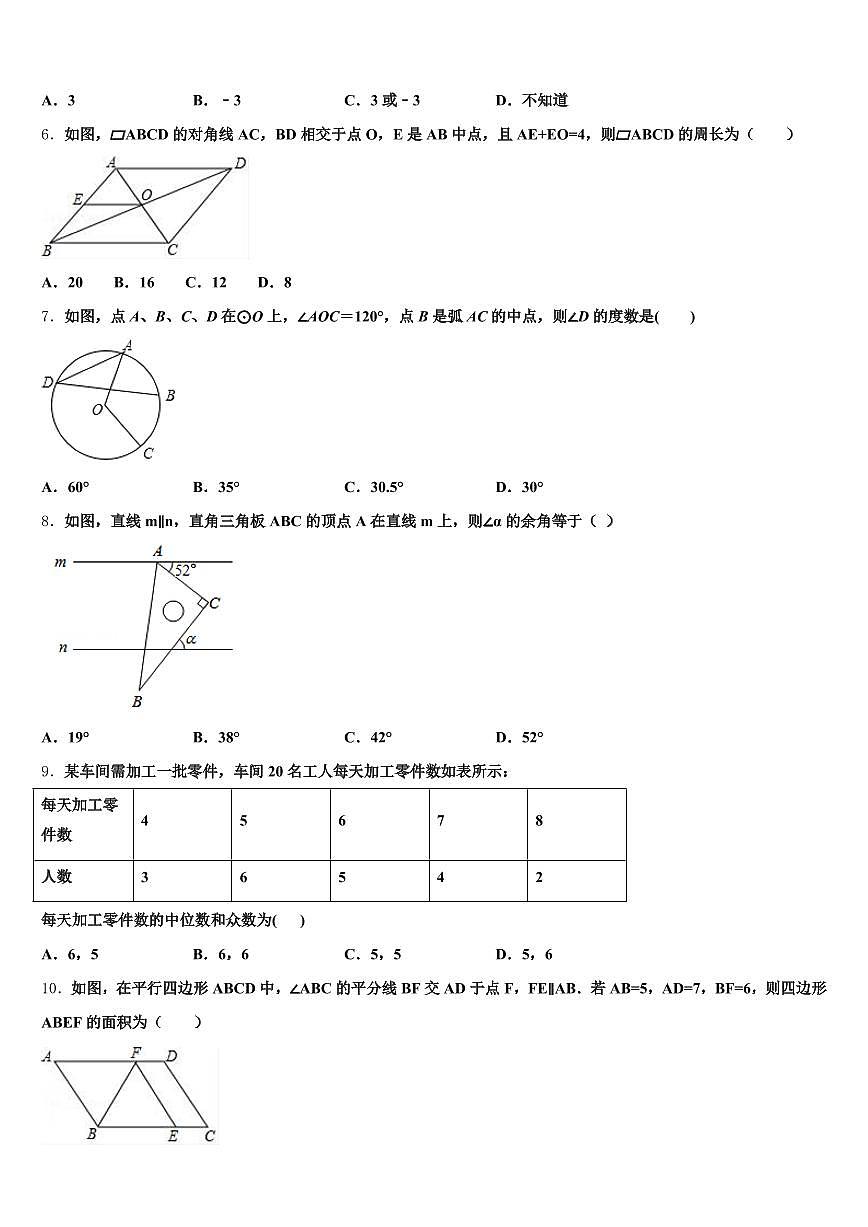 河北省石家庄市栾城区2024-2025学年中考数学考前最后一卷含解析第2页