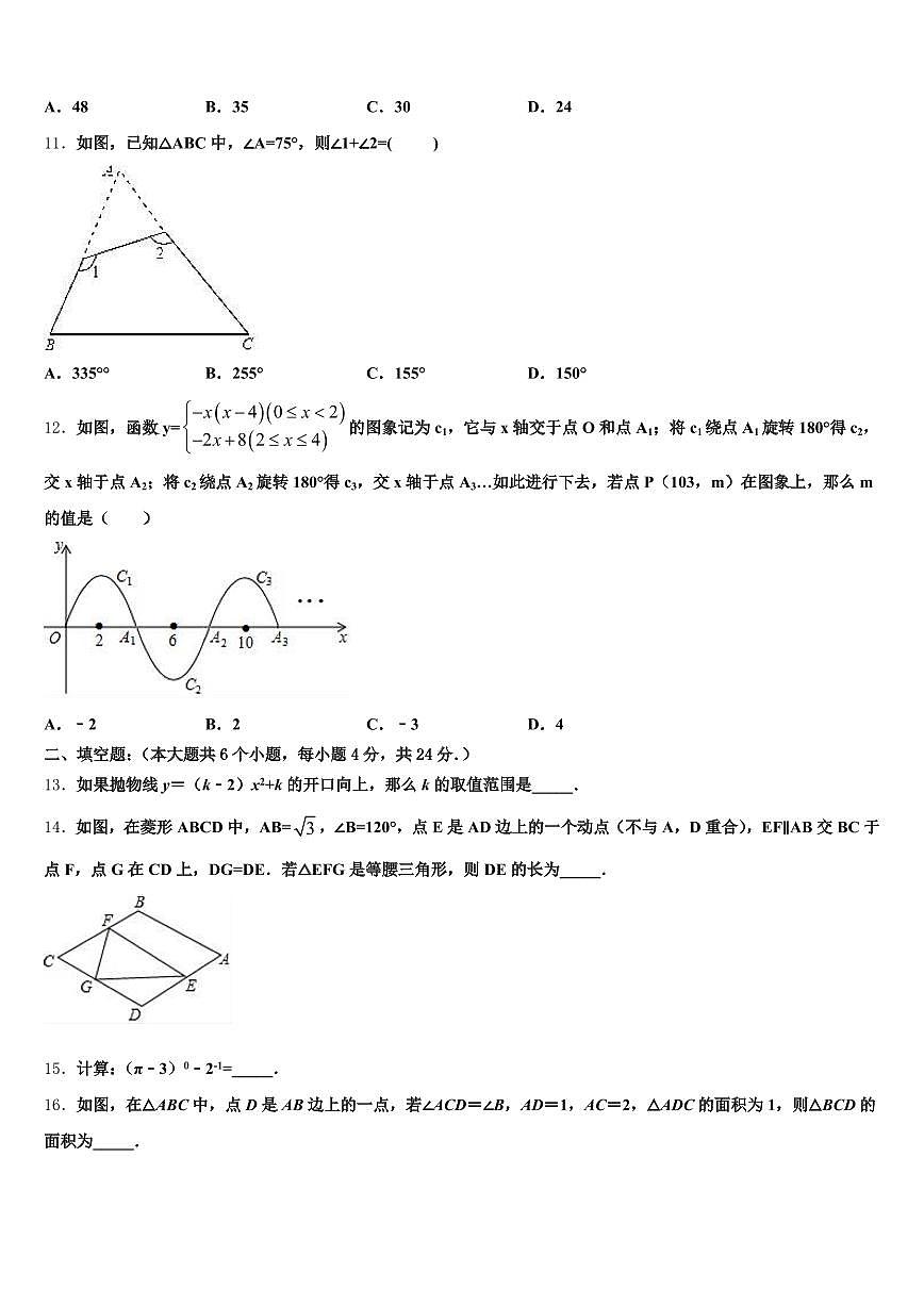 河北省石家庄市栾城区2024-2025学年中考数学考前最后一卷含解析第3页