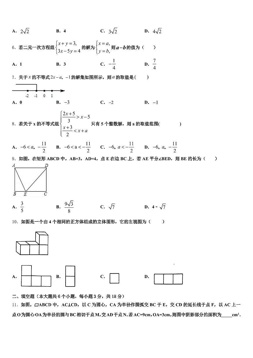 2025届凌云县中考数学模拟预测试卷含解析第2页