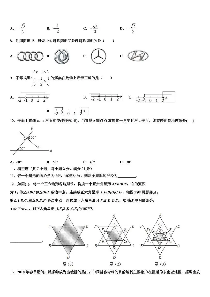 2025年黔东南苗族侗族自治州榕江县中考数学押题试卷含解析第2页