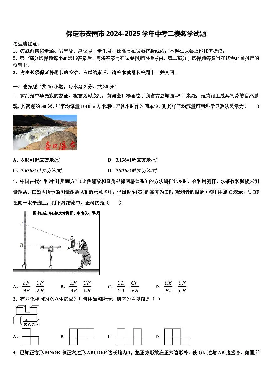 保定市安国市2024-2025学年中考二模数学试题含解析第1页
