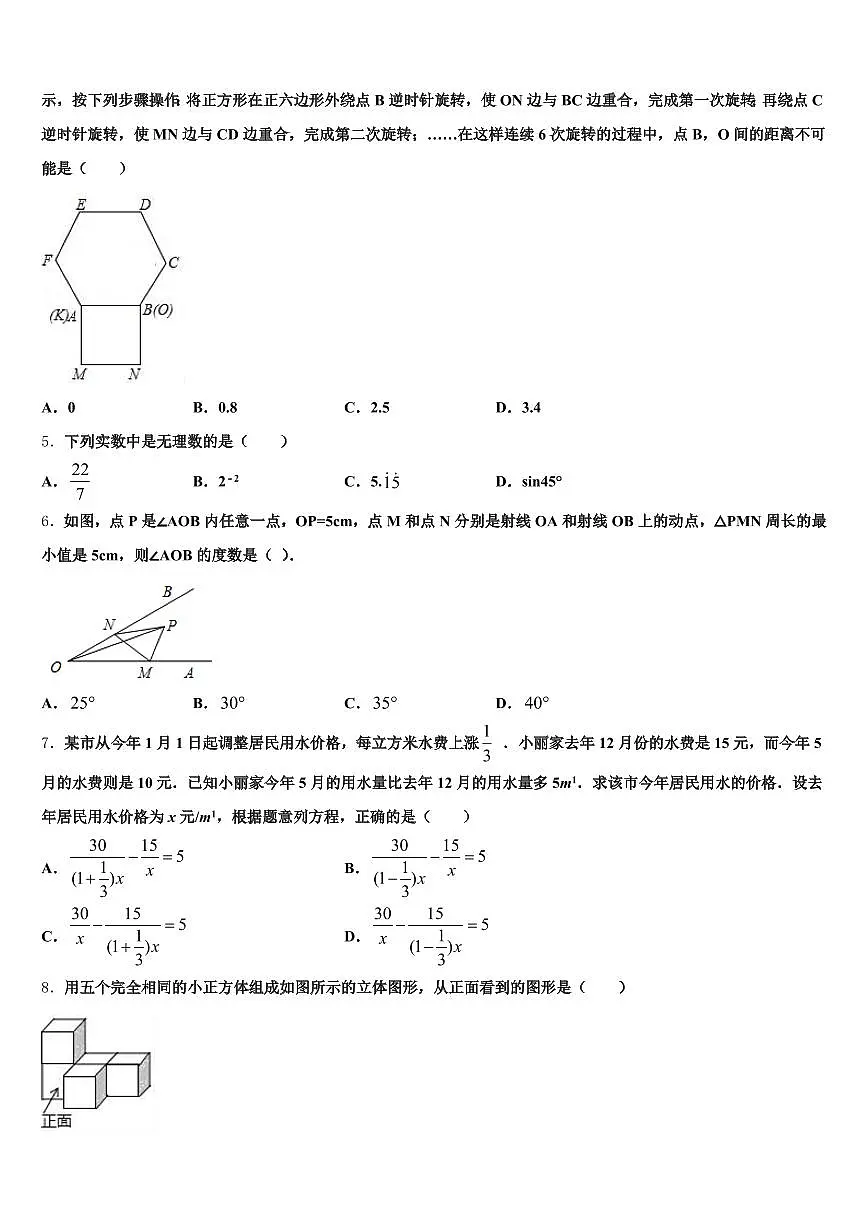 保定市安国市2024-2025学年中考二模数学试题含解析第2页