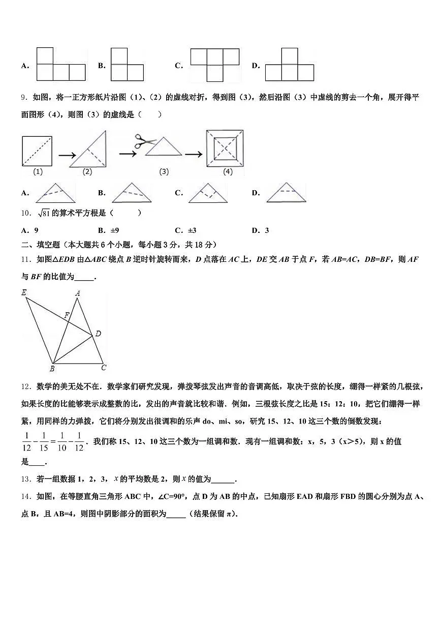 保定市安国市2024-2025学年中考二模数学试题含解析第3页
