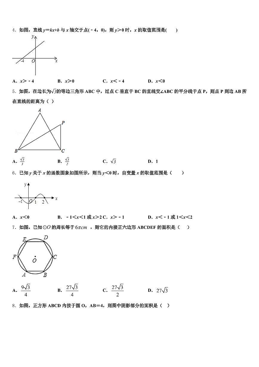 2025年拉萨市城关区中考适应性考试数学试题含解析第2页