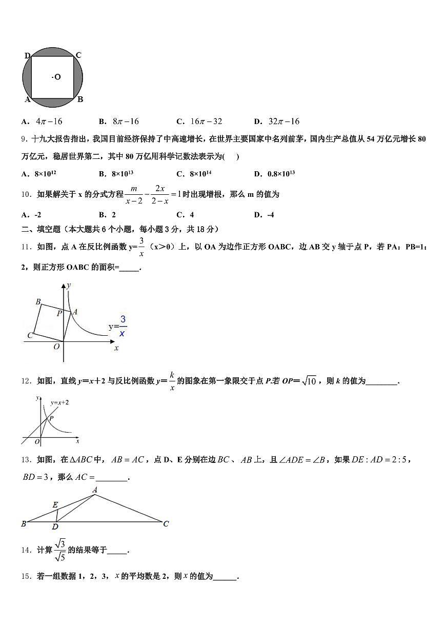 2025年拉萨市城关区中考适应性考试数学试题含解析第3页