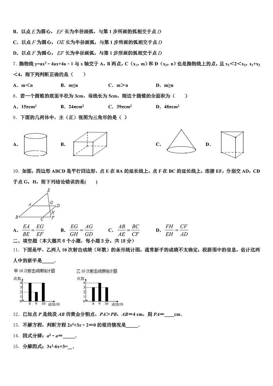 云南省大理白族自治州云龙县2024-2025学年中考数学最后冲刺浓缩精华卷含解析第2页