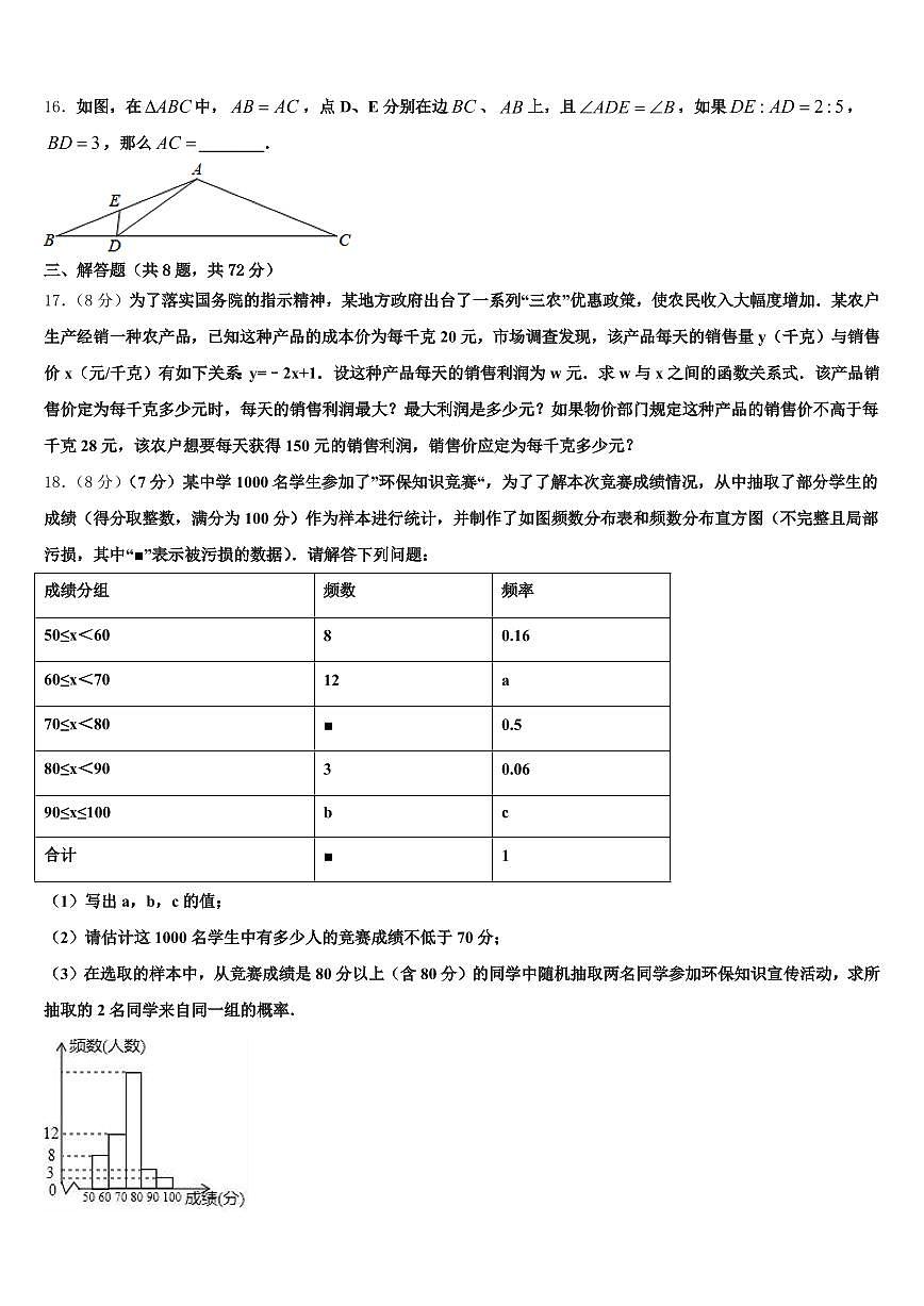 云南省大理白族自治州云龙县2024-2025学年中考数学最后冲刺浓缩精华卷含解析第3页