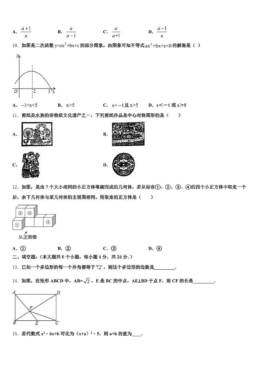 广东省深圳市龙华区2025届中考数学对点突破模拟试卷含解析第3页