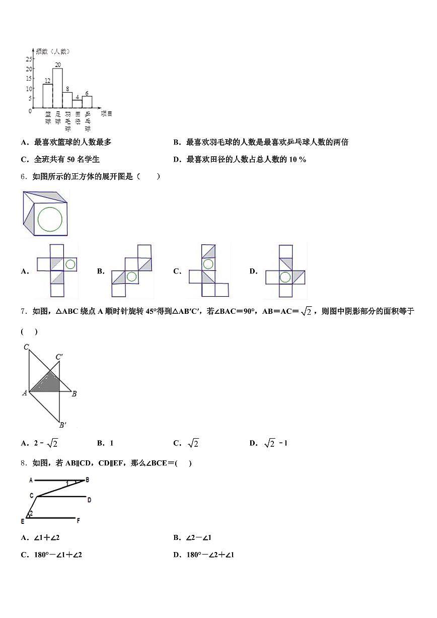 广西壮族自治区百色市隆林各族自治县2025年中考二模数学试题含解析第2页