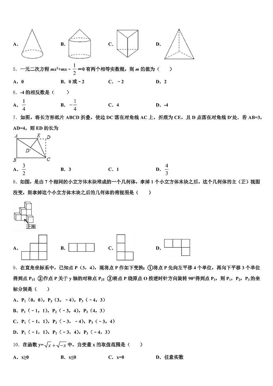 2025届唐山市迁西县中考数学四模试卷含解析第2页
