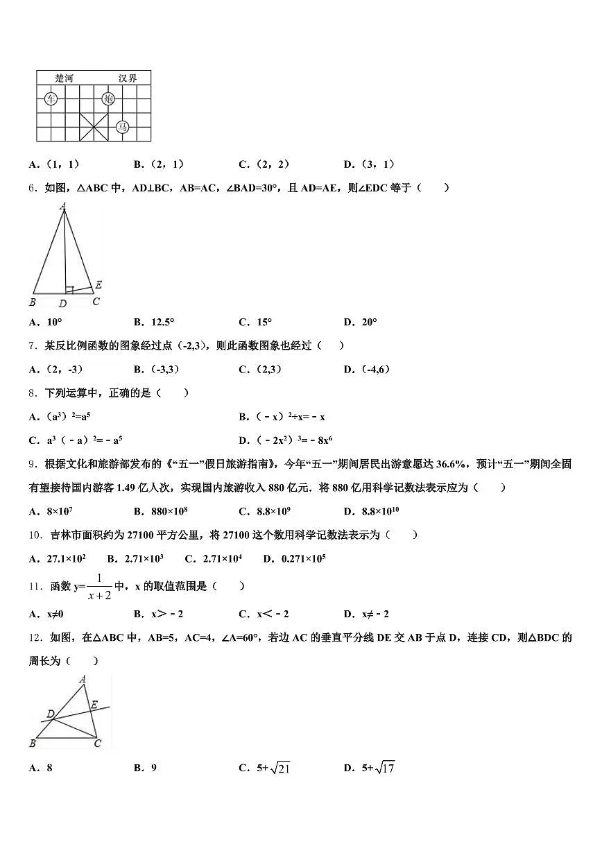 2025年黑龙江省大兴安岭地区中考冲刺卷数学试题含解析第2页