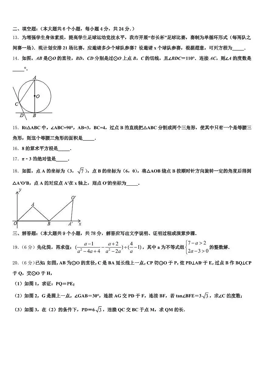 2025年黑龙江省大兴安岭地区中考冲刺卷数学试题含解析第3页