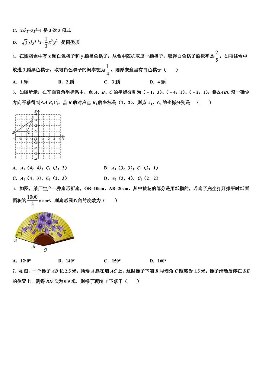 2024-2025学年安徽省滁州市全椒县中考一模数学试题含解析第2页