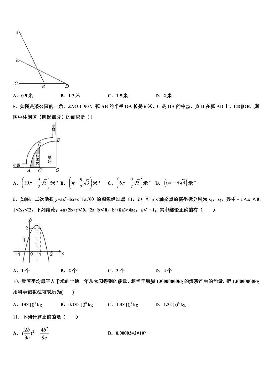 2024-2025学年安徽省滁州市全椒县中考一模数学试题含解析第3页