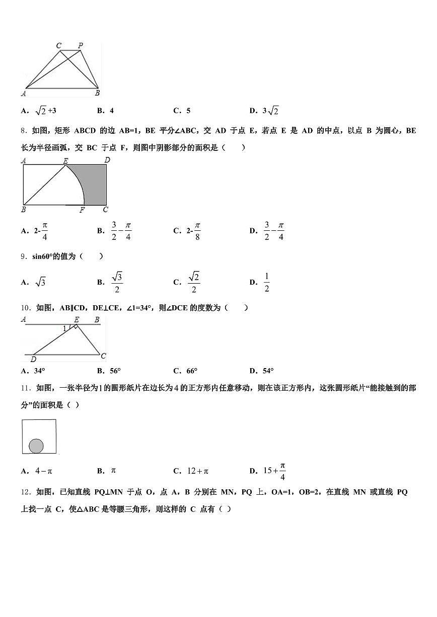 阿里地区札达县2025届中考数学最后冲刺模拟试卷含解析第2页
