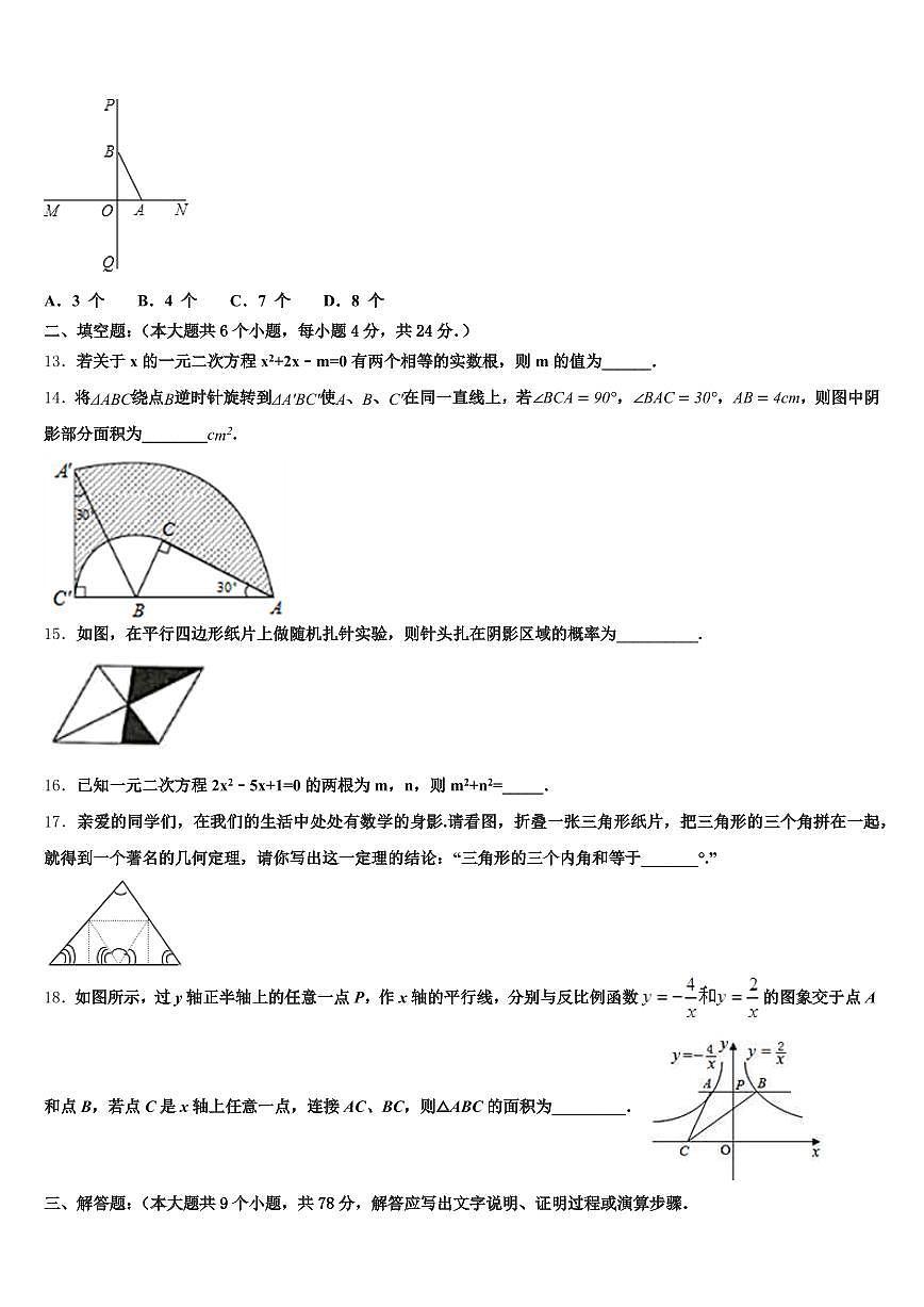 阿里地区札达县2025届中考数学最后冲刺模拟试卷含解析第3页