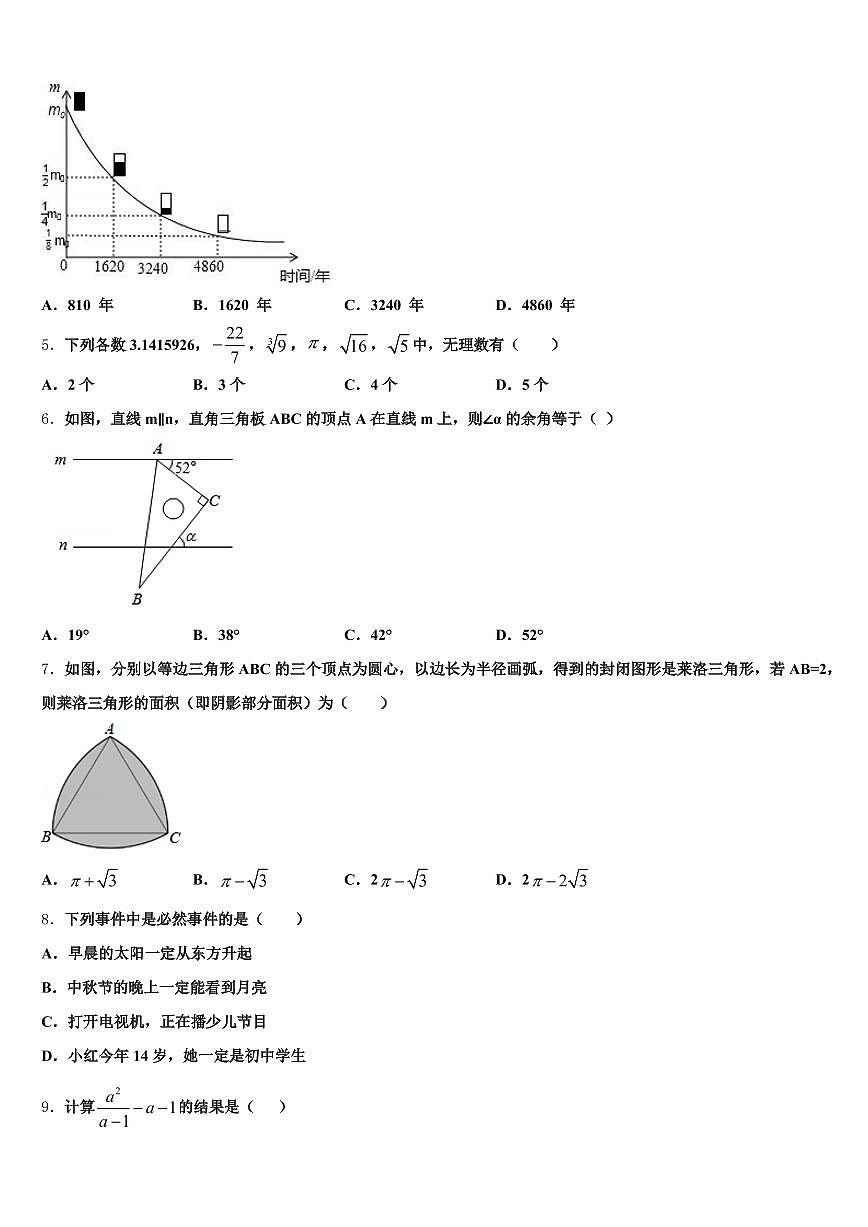 2024-2025学年天津市宁河县中考数学模拟预测试卷含解析第2页