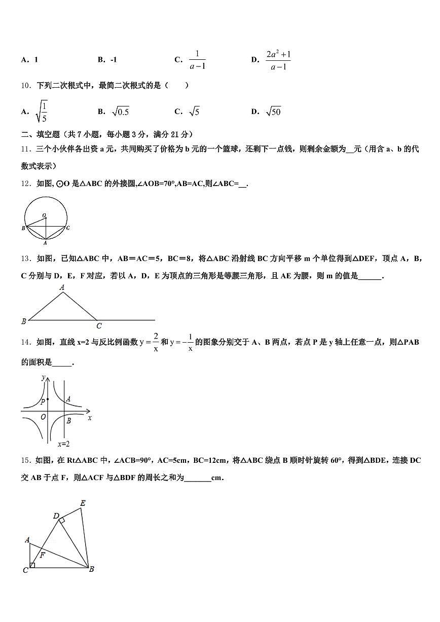 2024-2025学年天津市宁河县中考数学模拟预测试卷含解析第3页