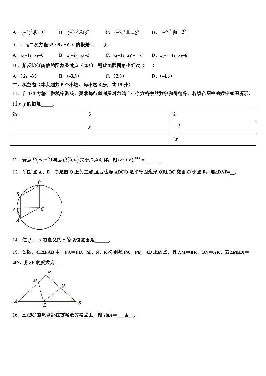 2025年广西壮族河池市大化瑶族自治县中考数学对点突破模拟试卷含解析第2页