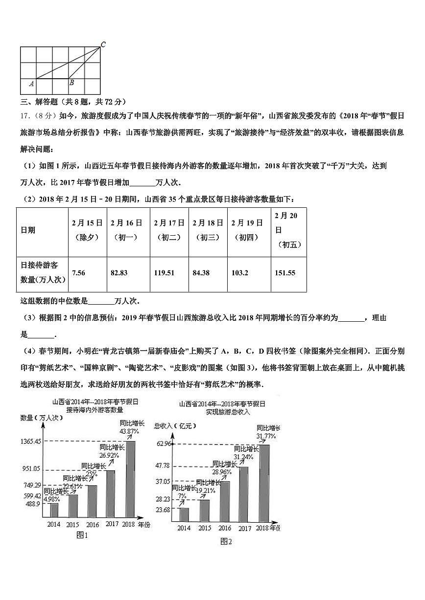 2025年广西壮族河池市大化瑶族自治县中考数学对点突破模拟试卷含解析第3页