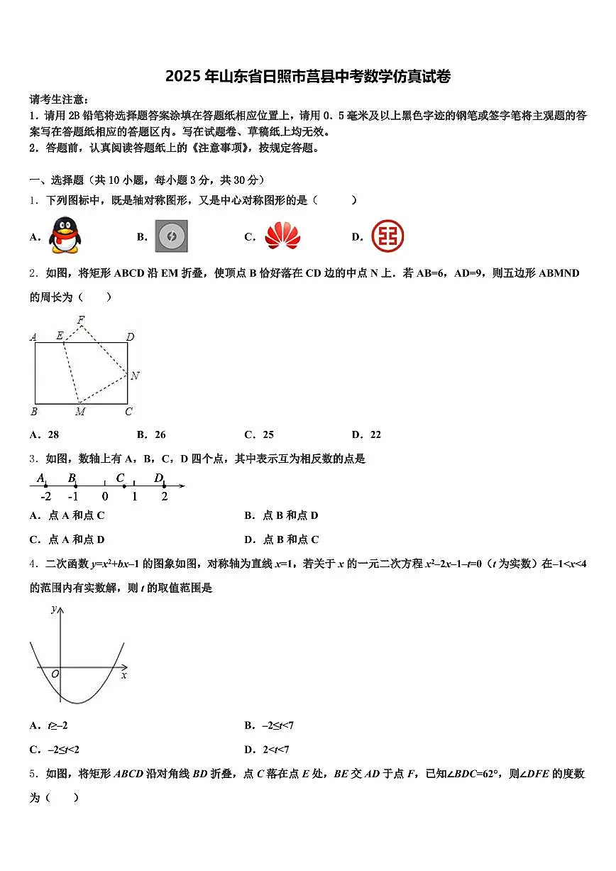 2025年山东省日照市莒县中考数学仿真试卷含解析第1页