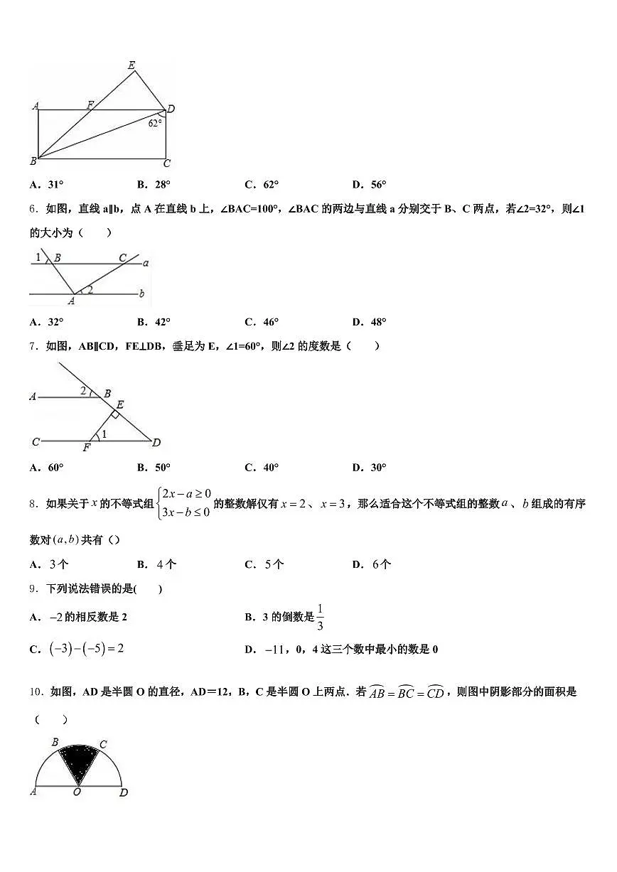2025年山东省日照市莒县中考数学仿真试卷含解析第2页