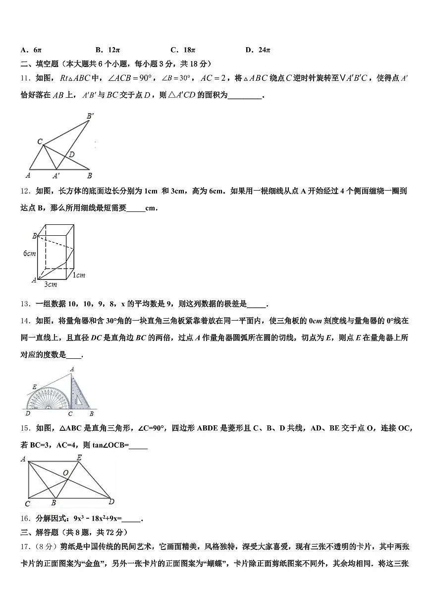 2025年山东省日照市莒县中考数学仿真试卷含解析第3页