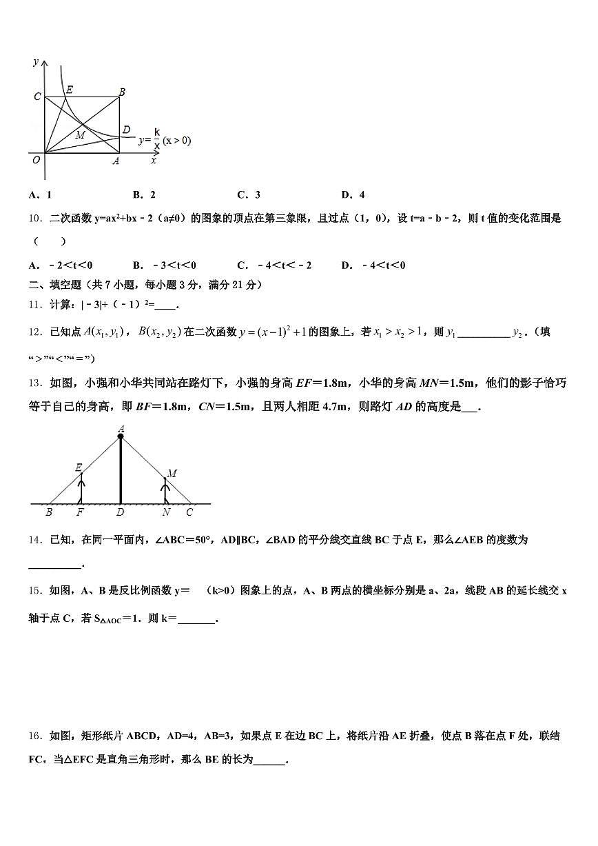 柳江县2025年中考适应性考试数学试题含解析第3页