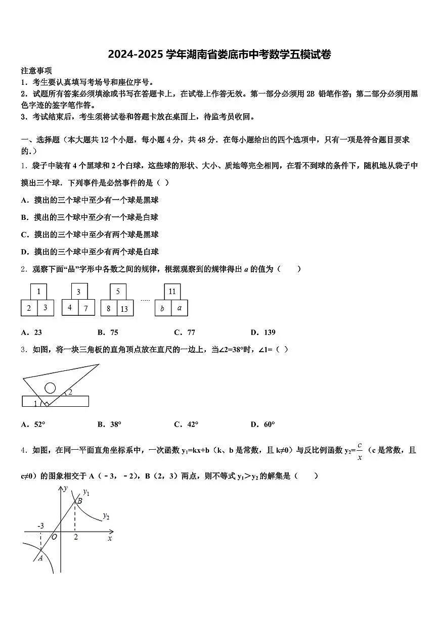 2024-2025学年湖南省娄底市中考数学五模试卷含解析第1页