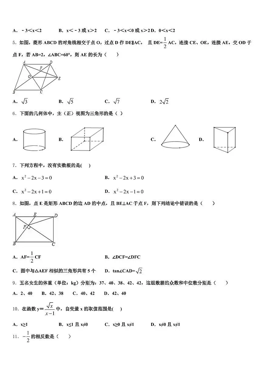 2024-2025学年湖南省娄底市中考数学五模试卷含解析第2页