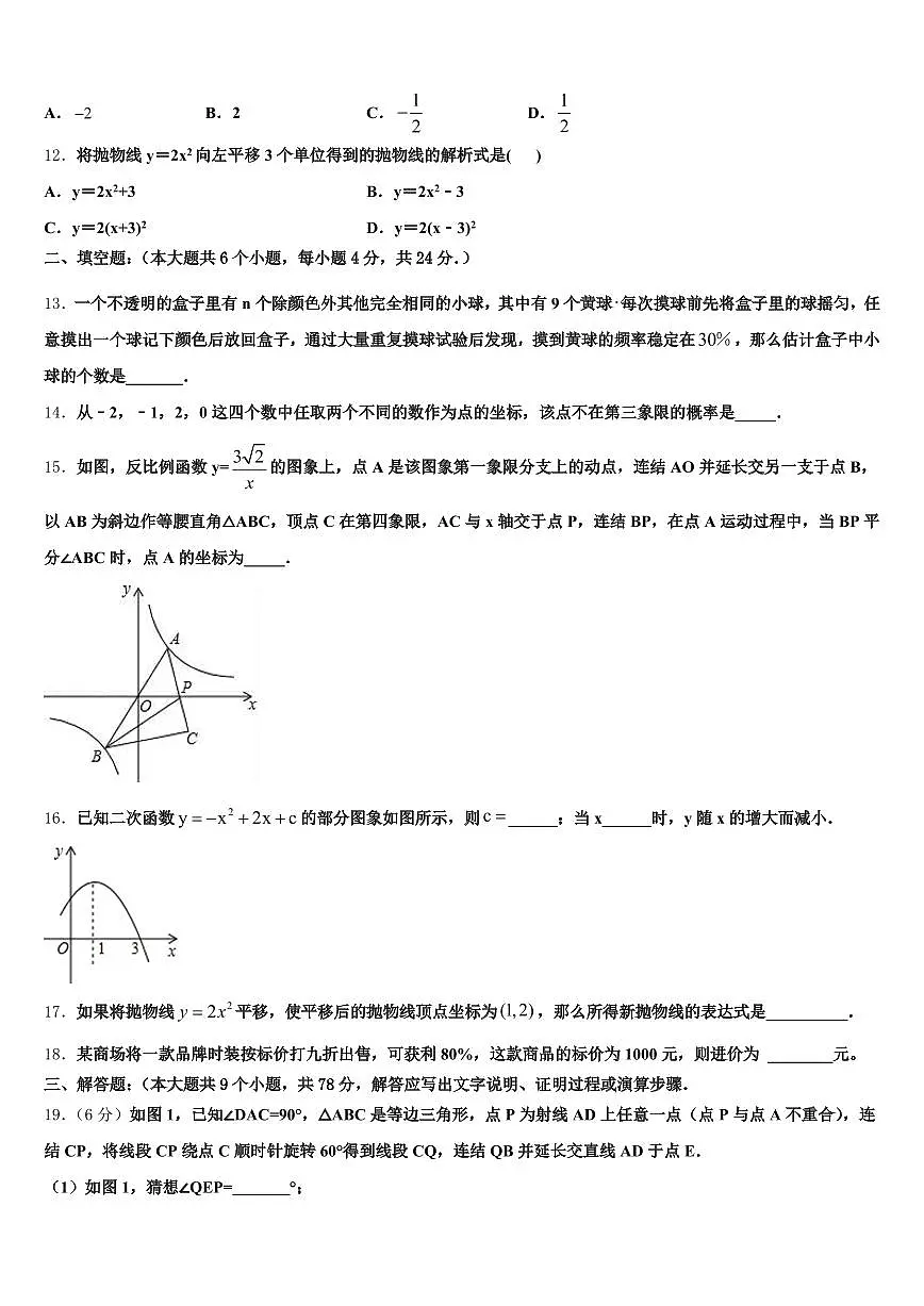 2024-2025学年湖南省娄底市中考数学五模试卷含解析第3页