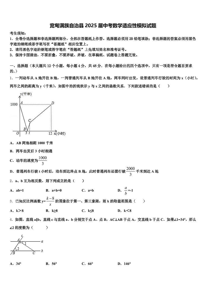 宽甸满族自治县2025届中考数学适应性模拟试题含解析第1页