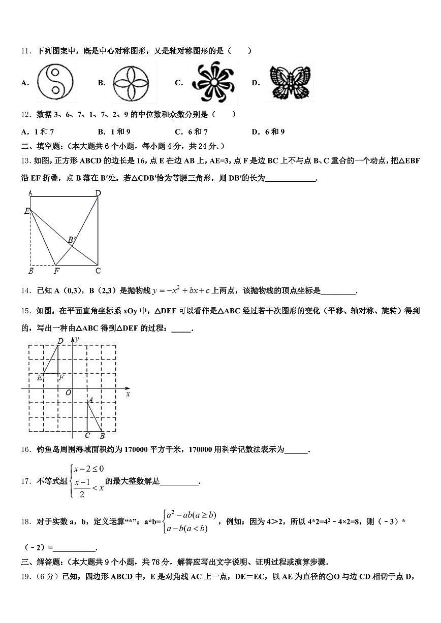宽甸满族自治县2025届中考数学适应性模拟试题含解析第3页