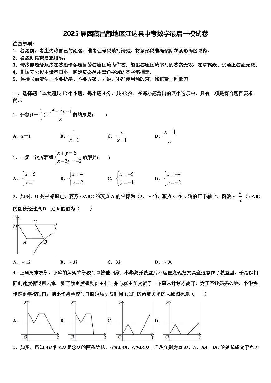 2025届西藏昌都地区江达县中考数学最后一模试卷含解析第1页