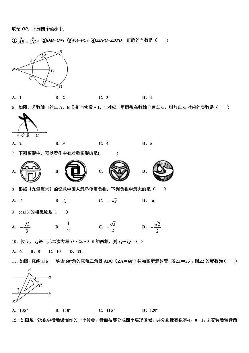 2025届西藏昌都地区江达县中考数学最后一模试卷含解析第2页