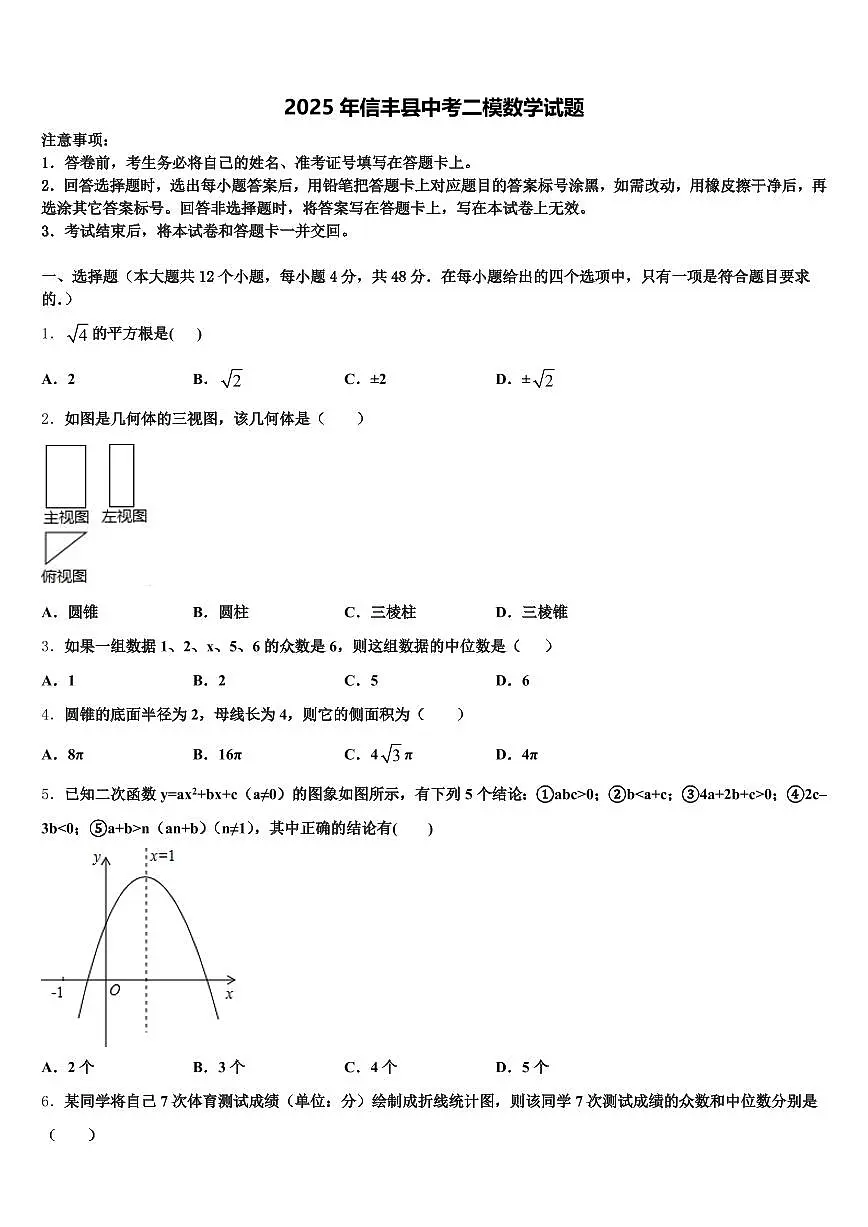2025年信丰县中考二模数学试题含解析第1页