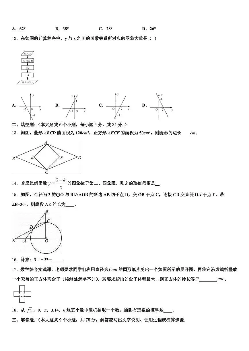 2025年信丰县中考二模数学试题含解析第3页