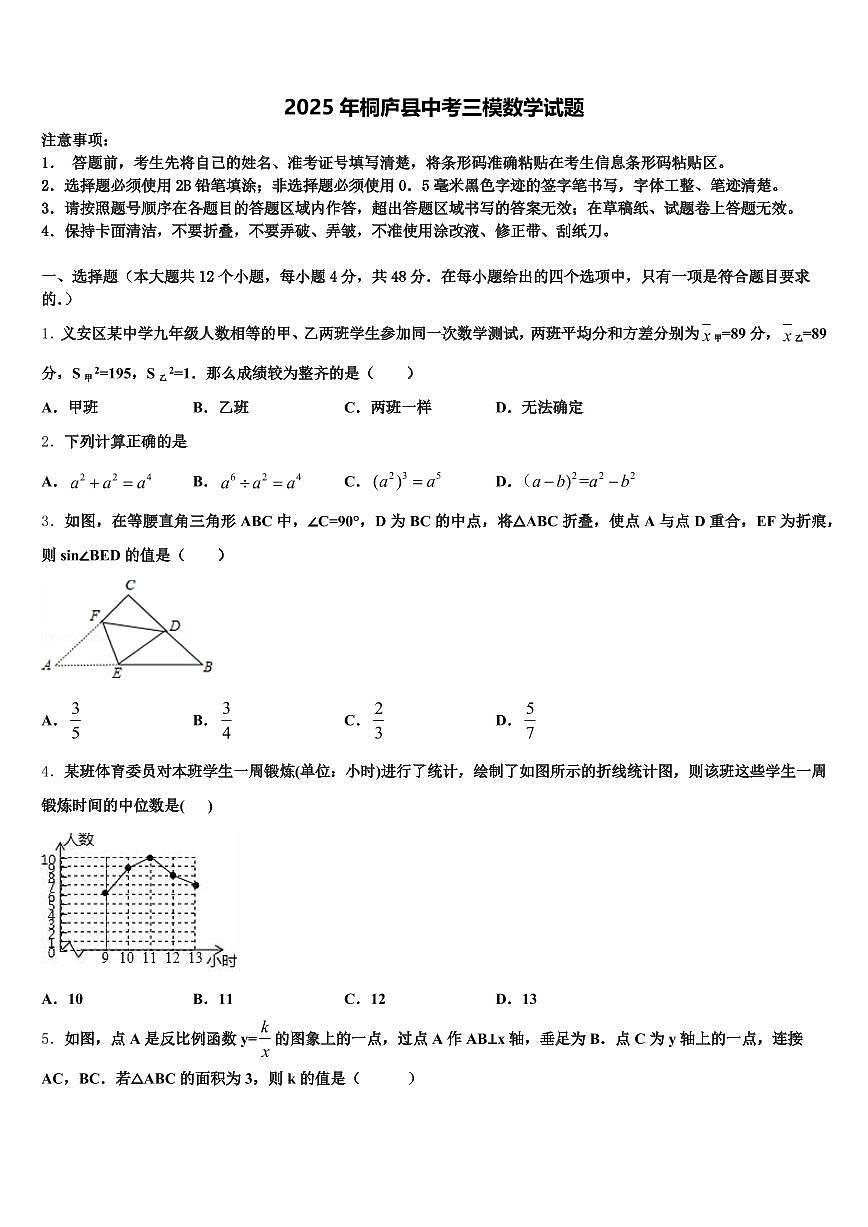 2025年桐庐县中考三模数学试题含解析第1页