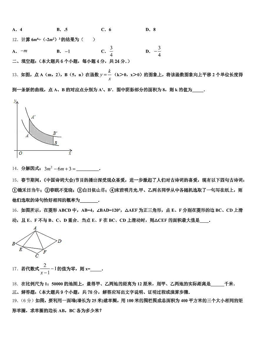 2025年桐庐县中考三模数学试题含解析第3页