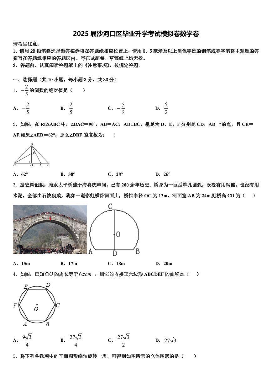 2025届沙河口区毕业升学考试模拟卷数学卷含解析第1页