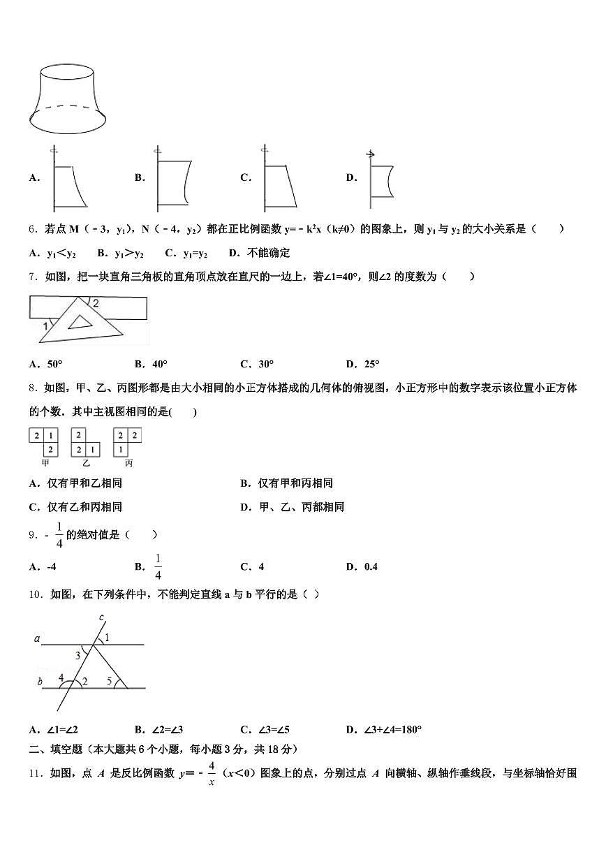 2025届沙河口区毕业升学考试模拟卷数学卷含解析第2页