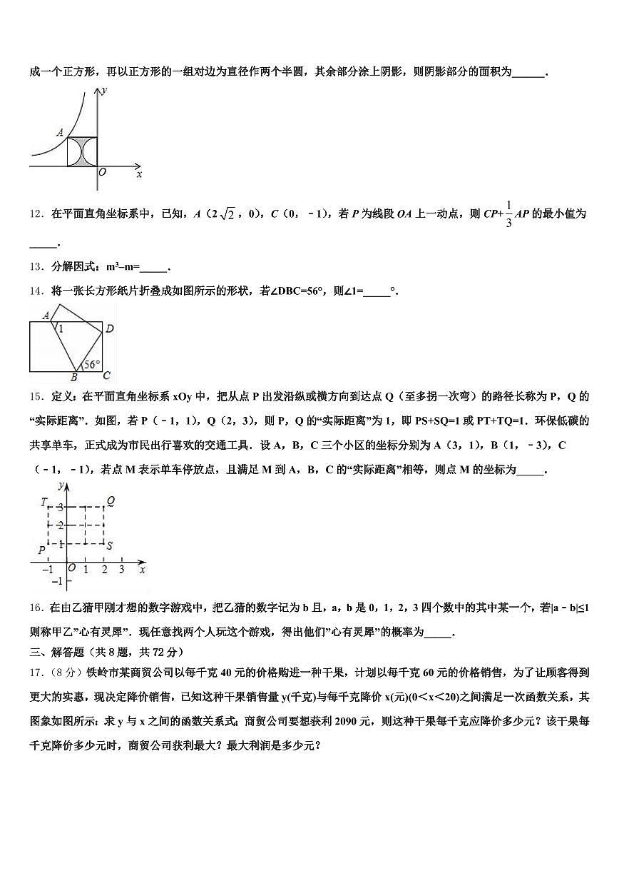 2025届沙河口区毕业升学考试模拟卷数学卷含解析第3页