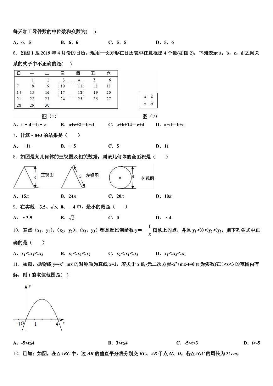 2024-2025学年濮阳市华龙区初中数学毕业考试模拟冲刺卷含解析第2页